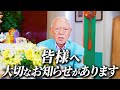 Dr.コパからの大切なお知らせ