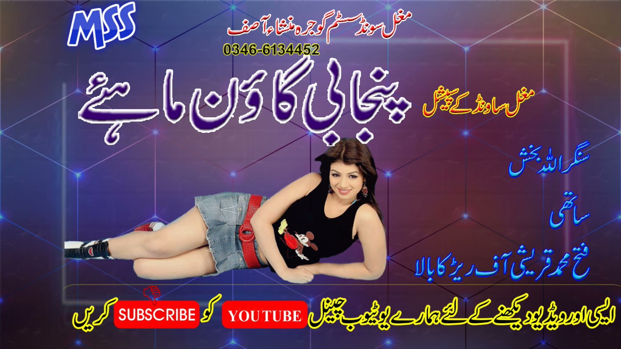 Singer Allah Bakhh Goan Mahiye 2021 Mughal Sound System HD 0346 6134452 P2