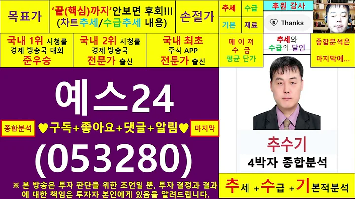 예스24(053280)종목진단및향후주가전망 추수기(추수)전문가
