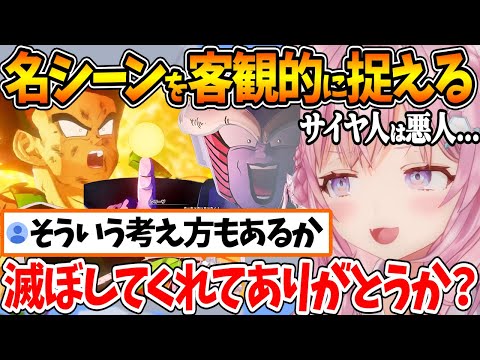 バーダックの最終決戦を客観的に捉えて感想を語るこよちゃん【ホロライブ/切り抜き/VTuber/ 博衣こより /ドラゴンボールZ KAKAROT/※ネタバレあり】