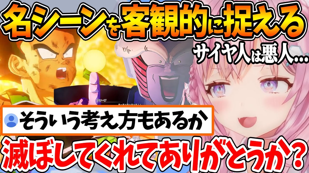 バーダックの最終決戦を客観的に捉えて感想を語るこよちゃん【ホロライブ/切り抜き/VTuber/ 博衣こより /ドラゴンボールZ KAKAROT/※ネタバレあり】