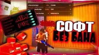 🤯 Софт Без Бана | Скачать Софт На Фри Фаер🔥Obb Magic Bullet | Free Fire Obb🥰