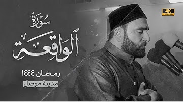فرمان شواني | ما تيسر من سورة الواقعة من الليلة 17 رمضان 1444 | مسجد وجيه الصيدلي
