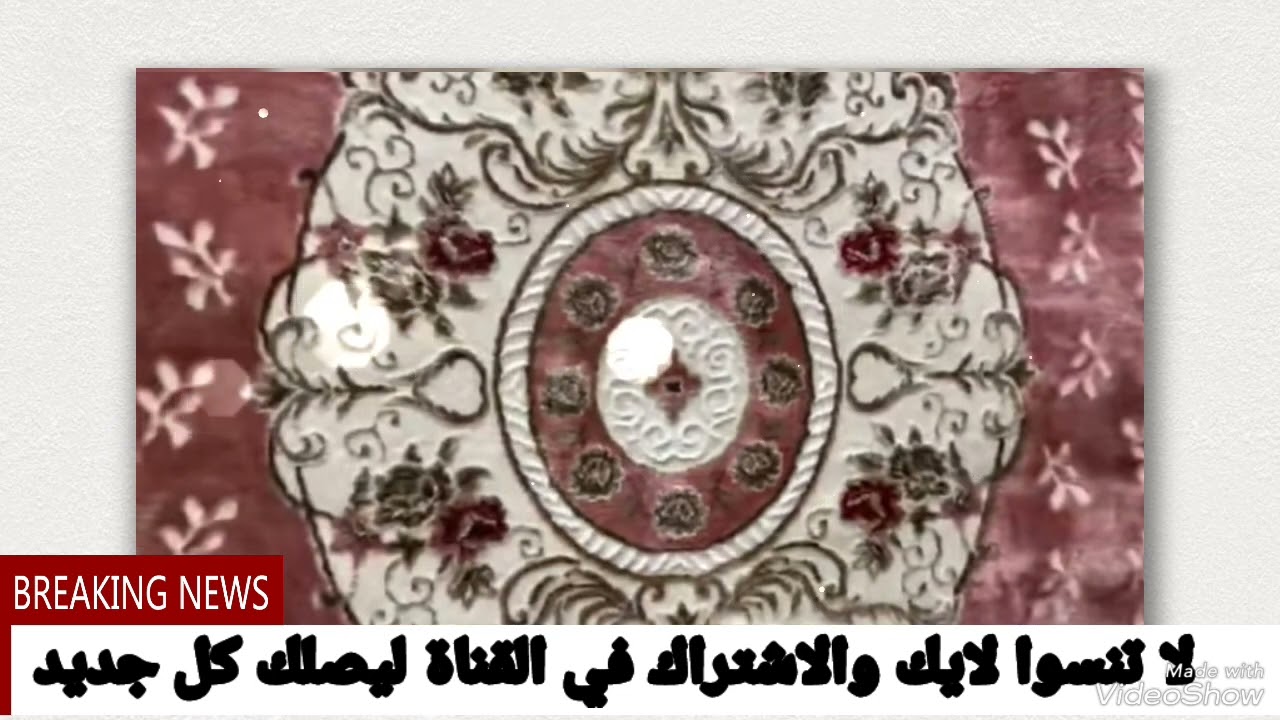 ارخص معرض للسجاد لصاحبه الزوق الرفيع