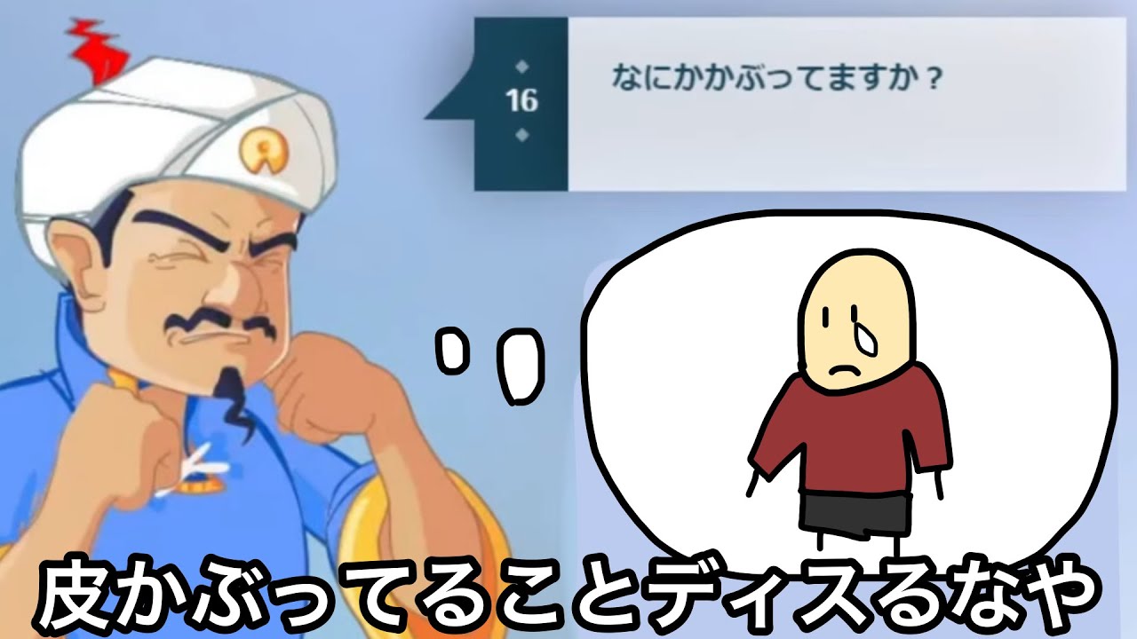 アキネーターは俺の息子を覚えてくれたのか？