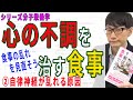 【心の不調を治す食事】②自律神経が乱れる原因（2/12）