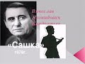 Краткое содержание Сашка. Кондратьев В. Л. Пересказ повести за 9 минут