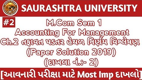 Accounting For Management Paper Solution 2019 |M. com Sem1| |Saurashtra University| |DilipChavda|