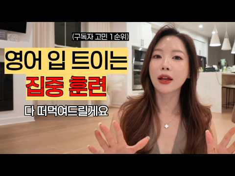 혼자 영어회화 연습하기 어렵다면, 오늘은 그냥 저만 따라오세요