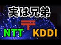 NTTとKDDIの誕生