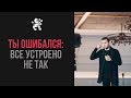 ВСЁ УСТРОЕНО НЕ ТАК, КАК ТЫ ДУМАЕШЬ! ДАШКИЕВ ИЗМЕНИТ ТВОЙ ВЗГЛЯД НА МИР | Бизнес Молодость