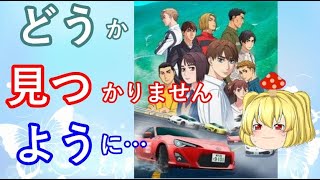 毒魔さんと見る、面白いけどギリギリなアニメ