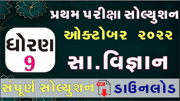 STD 9 Samajik Vigyan Paper Solution 2022 50 Marks, Dhoran 9 Samajik Vigyan Paper Solution 2022 STD 9