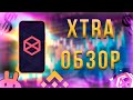 Обзор нового проекта xtra.fund! Успей заработать несколько иксов на самом старте!