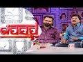 Gaap Saap Ep 469 08 Apr 2018 || Chit Chat with Odia Jatra Actor Kailash Behera & Sanjib Jena