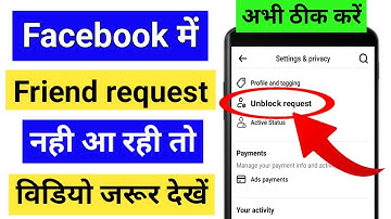 Facebook par friend request nahi aa raha hai | No new request on facebook  fb friend request problem