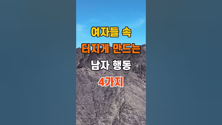 '여자들 속 터지게 만드는 남자 행동 4가지'  #명언 #좋은글 #건강 #지혜 #인생조언 #50代  #60代  #70代
