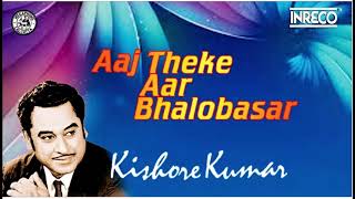 Video thumbnail of "Aaj Theke Aar Bhalobasar || Kishore Kumar || Evergreen Bengali Song || Bengali Modern Song"