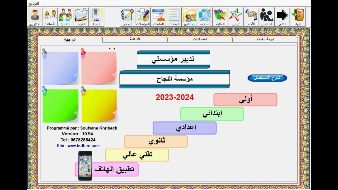 جداول الحصص باسهل واسرع طريقة