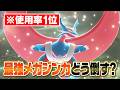 メガボーマンダが強すぎるので対策ポケモンを本気で考えてみた結果……