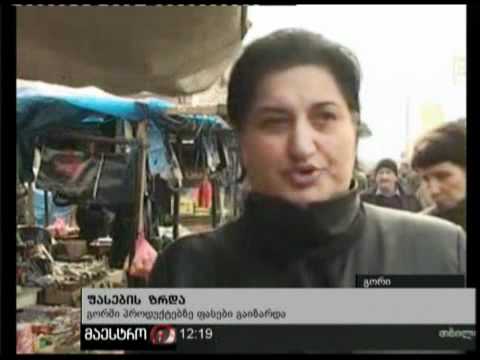 07/12/10 ფასების ზრდა