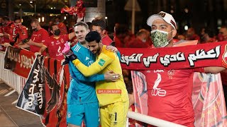 عيش اجواء مباراة الاهلي وبايرن ميونخ من الملعب ورد فعل الجمهور ( اول فلوجات ترماجول )