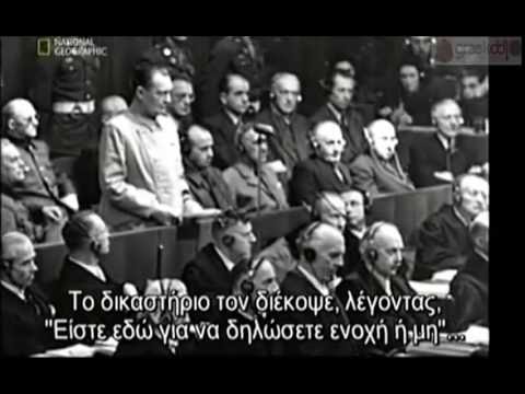 The trial of Herman Goering Η δίκη του Χέρμαν Γκέρινγκ