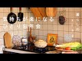 12月、自分の心を整頓する日◆In December, I spent a day organizing my own thoughts🍲