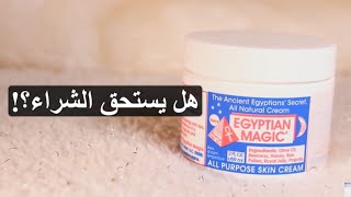 تجربتي مع ايجيبت ماجيك Egyptian Magic