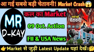 kal market kaisa rahega | banknifty gap up or gap down Thursday | kal ka market kaisa rahega