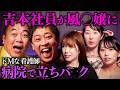 吉本の社員と看護師が嬢に転身「おじさんの匂いでムラムラします」【さらば森田&きしたかの】代官山メロン♯90