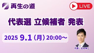 再生の道の配信のサムネイル画像