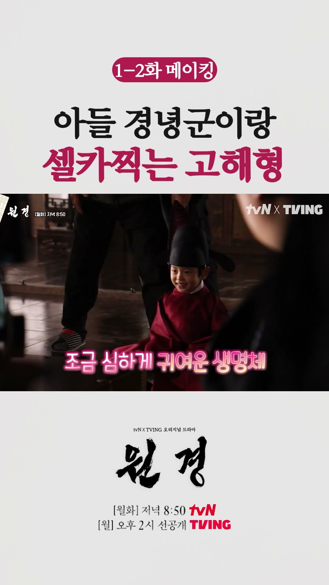 영실과 경녕군이 함께하는 화기애애 촬영 현장? #원경