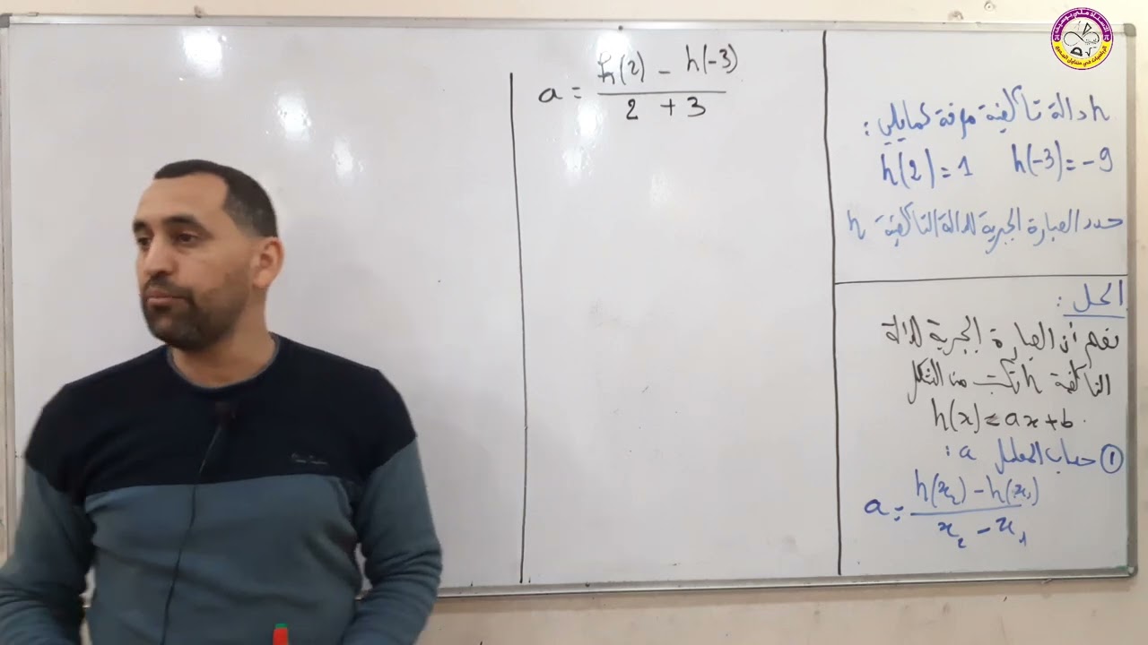 كيفية تعيين العبارة الجبرية الدالة التالفية 1 رياضيات الرابعة متوسط