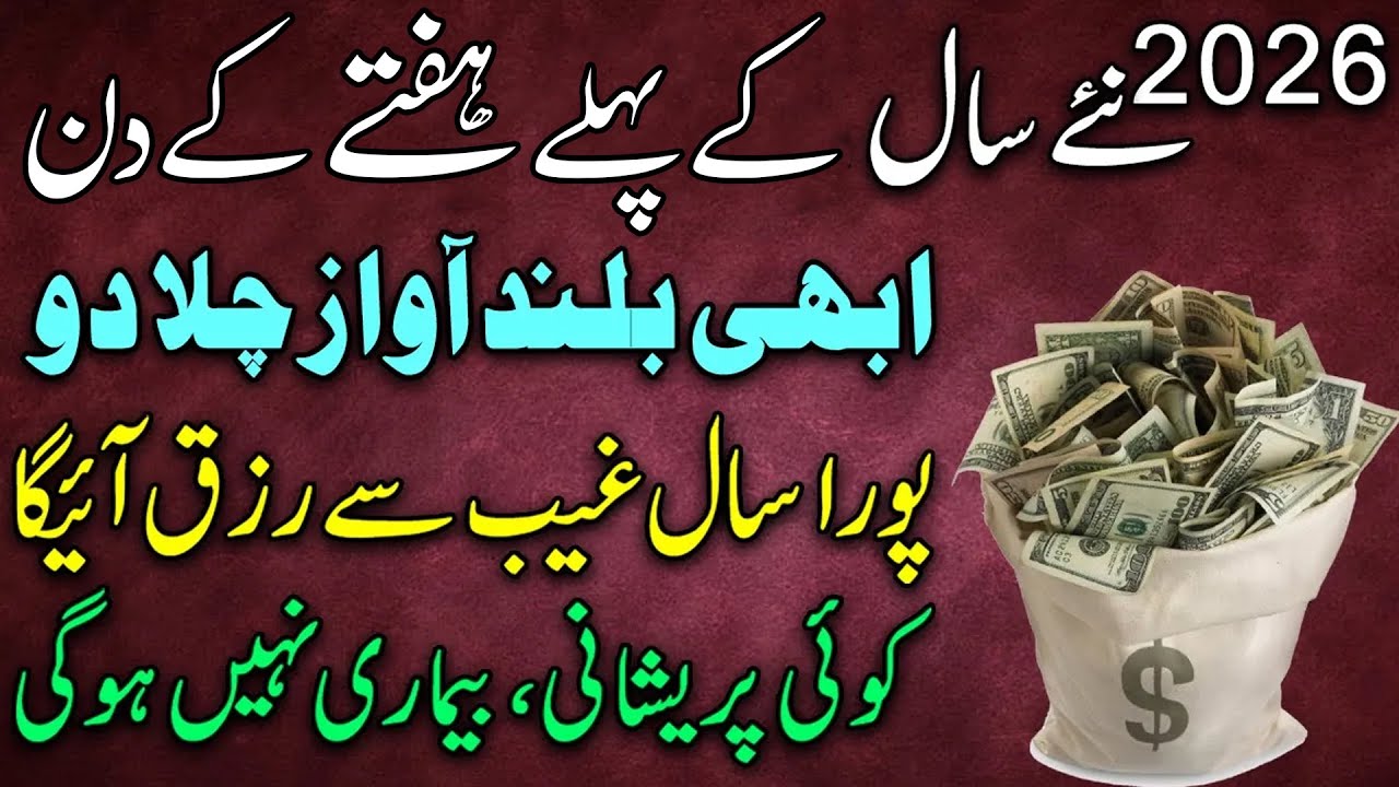 2026 Naye Ki Pheli Jummerat | Pora Saal Gaib Se Rizq Ayega | Har Pareshani Khatam Hogi |upedia