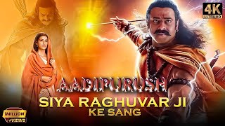 Siya Raghuvar Ji Ke Sang Parampara Ka New Song Female Version Adipurush Song Female Version