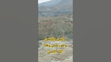 آيات بينات من الذكر الحكيم #surahattin #قران_كريم #اكسبلور #quran #لايك #قرآن #القرآن_الكريم#explore