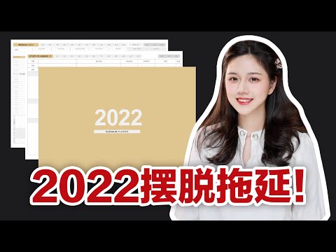 2022年电子计划本 | 一日三栏计划页 | 可打印计划模板 | iPad/Goodnotes