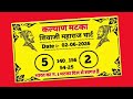02-06-2026 kalyan matka today chart trick single jodi single opne 