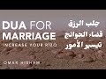 Proven dua for marriage increase your rizq         