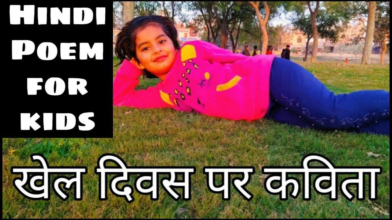 National sports day poem Poem on sports Importance of sports Khelo