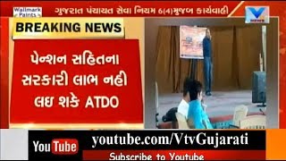 Kheda: Assistance TDO dismissed from Service, Elligation of illegal recruitment | Vtv News screenshot 3