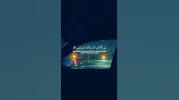 #explore #اكسبلور #المصحف #tiktok #duet #راحة_نفسية #لايك #الرحمن #تيك_توك #قرآن #تلاوة_خاشعة #ترند