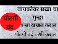 पोटगी बंद कशी कराल?| बायको वर छळा चा गुन्हा कसा दाखल कराल?| how to stop maintenance #ZEROMAINTENANCE