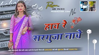 Hay Re Sarguja Nache हाय रे सरगुजा नाचे || New Cg Dj Song 2025 Old Is Gold Song Dj Santosh Rajpur
