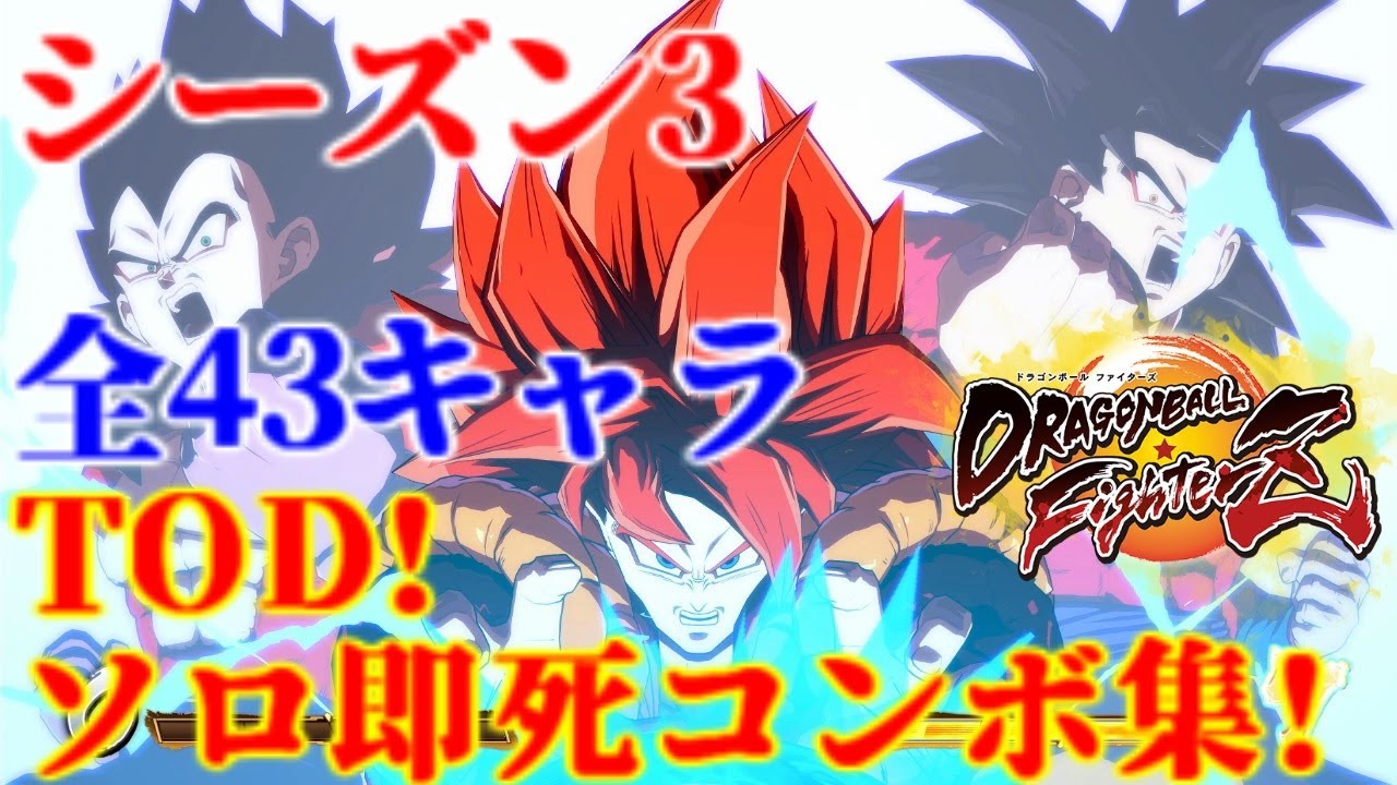 Dbfz 身勝手の極意 悟空 ソロ即死コンボ集 Ultra Instinct Goku Solo Tod 100 Combo Video ドラゴンボールファイターズ Youtube