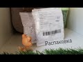 Lps: Распаковка #1