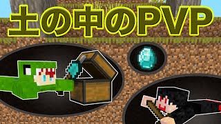 【久しぶり！】地下で戦うミミズのPVPが面白すぎた！【マインクラフト】｜カラフルピーチ