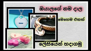 how to make name bands sinhala| name bracelet sinhala screenshot 4