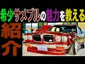 【希少】610ブルバード2000GTの全てを晒してやる!2021年5月最新版